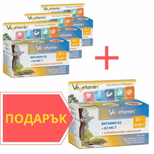 Пакет - VEGETAMIN™ - Витамини D3 + K2 МК-7 + Lithothamnion calcareum