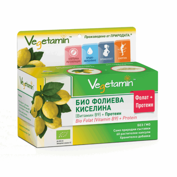 VEGETAMIN™ - БИО Фолиева киселина (Витамин B9) + Протеин