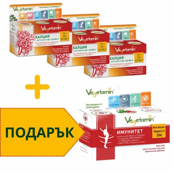 Пакет - VEGETAMIN™ - Калций + Витамини D3 + K2 МК-7 + Имунитет