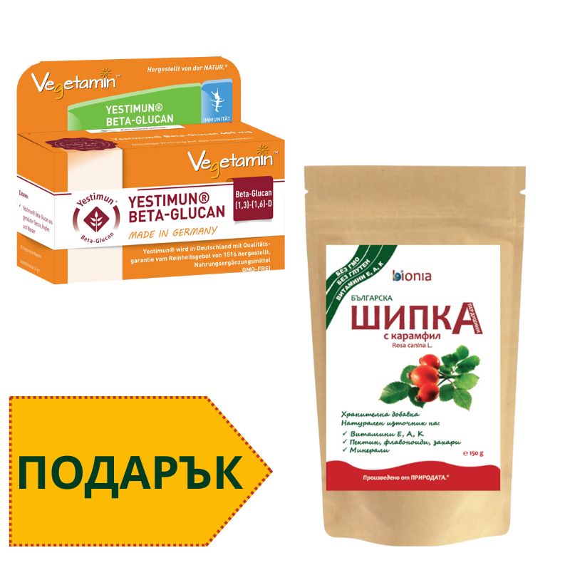 Beta glucan + podaruk VEGETAMIN™ - Yestimun® Бета-глюкан + Подарък Шипка (българска) - Image 1
